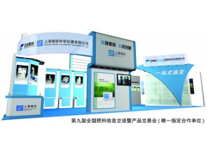 第九届全国肥料交易会