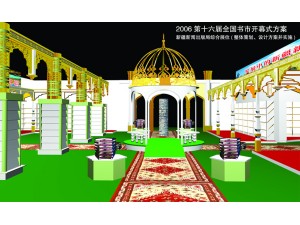 2006年16届全国书市