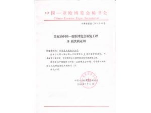 亚博会特装资质